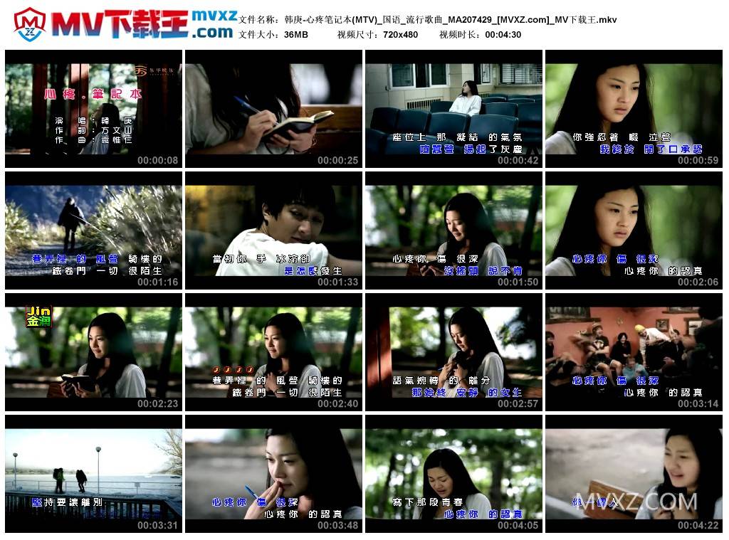 韩庚-心疼笔记本(MTV)_国语_流行歌曲_MA207429